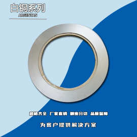 添锐直供  C7701镍白铜带 冲压铜带 通讯屏蔽罩专用带