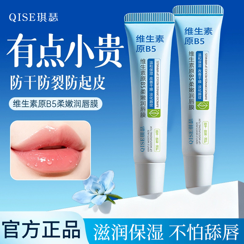 Kise Pro-Vitamin B5 Lip Mask for Women: Reduces Lip Lines and Roughness, Hydrating and Nourishing Lip Mask, Popular Among Students and Online Influencers, Portable