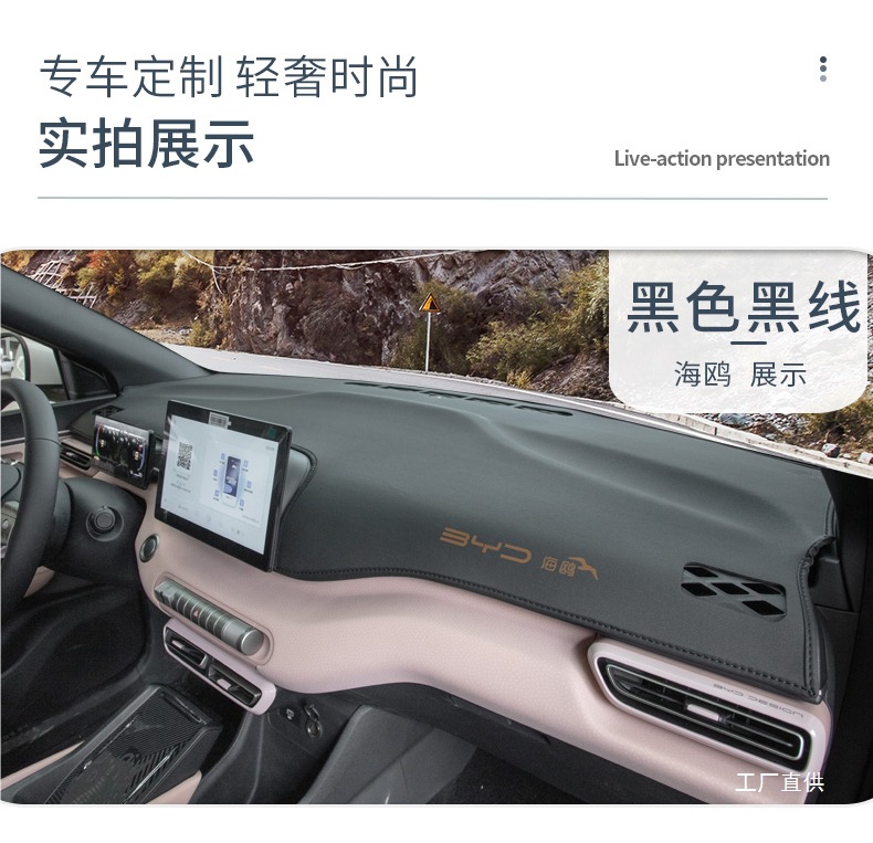 Byd Seagull Dashboard Sunshade Mat Car Interior Decoration Accessories Workbench Center Console Sun Protection Mat Front Desk Light Blocking Mat