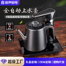 容声全自动上水壶电热烧水壶智能家用抽水茶台保温一体泡茶专用机
