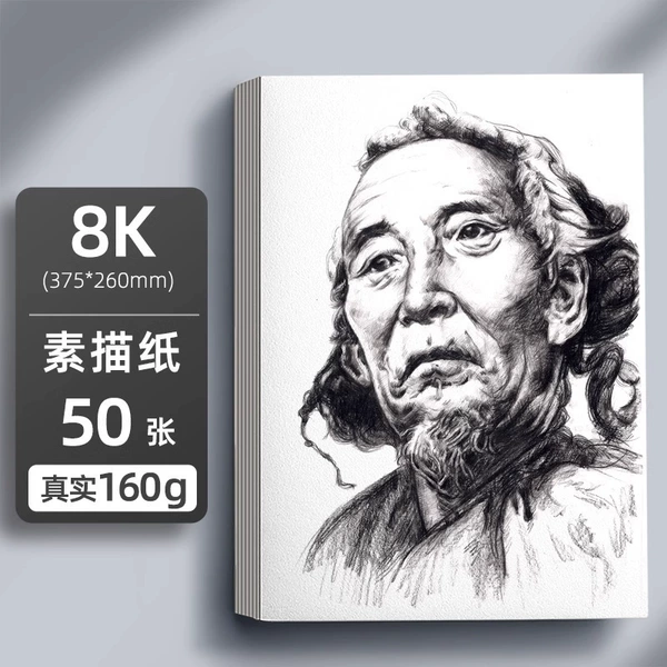 8K sketch paper [50 sheets] 160g