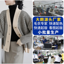 针织毛衣定制毛织衣服加工厂定做小批量来图来样贴牌代加工包工