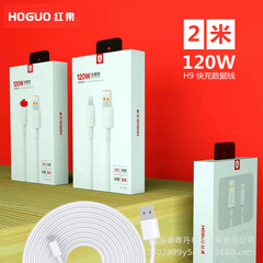 紅果h 9延長2メートルデータ線120wフラッシュ充電はアンドロイドtypecアップル携帯電話充電充電充電線を適用する