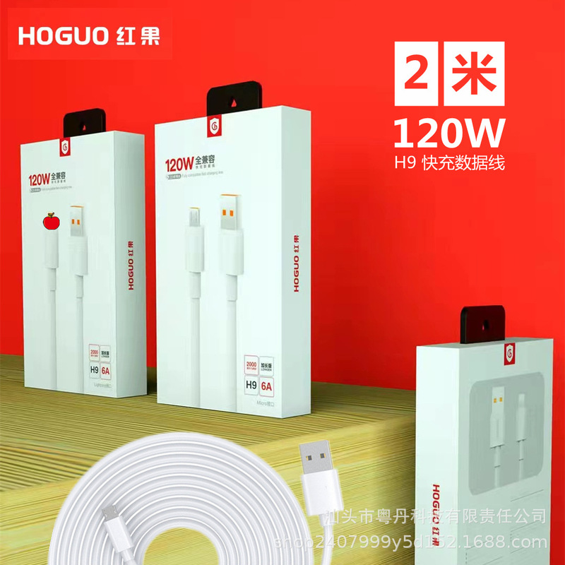 Hongguo H9 Lengthened 2 m Data Line 120W Flash Charge Suitable for Android typec Apple Mobile Phone Charging Fast Charge Line
