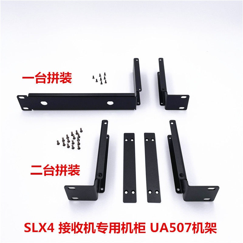Shure/ SLX24无线话筒接收机架 装机拼机架 二合一机柜架配件