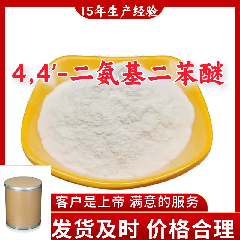 4,4'-Диминодифенилэфир, промышленный сорт, аналитическая чистота, надежное обслуживание, содержание 99%, производство Цзянсу