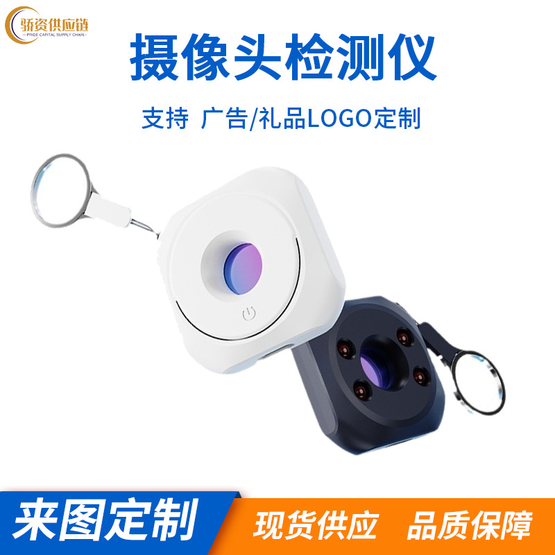 红外探测器酒店防偷拍防窥检测仪便携USB旅行反偷拍反监控摄像头