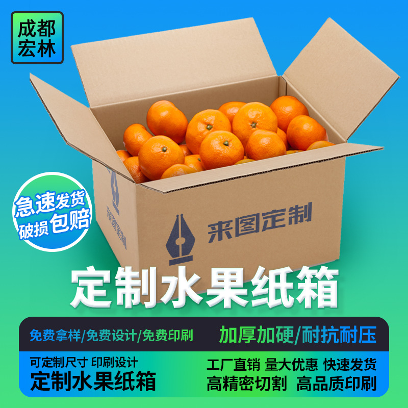 五层超硬水果纸箱定制电商快递打包水果纸箱定做爱媛橙子包装箱盒