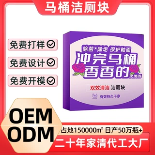 马桶清洁剂洁厕灵宝厕块所除臭去异味留香自动除垢家用蓝泡泡定制
