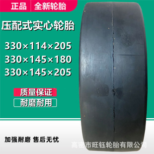 Supply 330×114×145×205 Press-Fit Forklift Trailer Solid Tires Can Be Equipped with Steel Rims