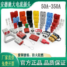 双极50A 软式护线尾套可适配安德森型插头线束