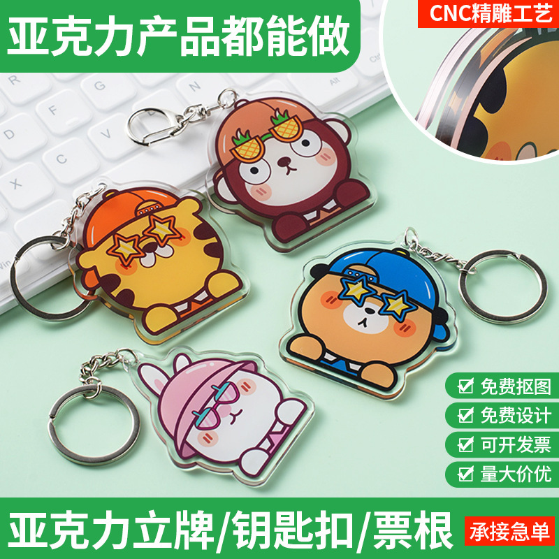 Cartoon Animation Rocking Key Pendant Customized Peripheral Gift Photo Acrylic Keychain Customized
