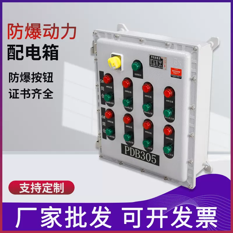防爆配电箱防爆柜 防爆接线控制照明动力仪表防爆检修电源操作箱
