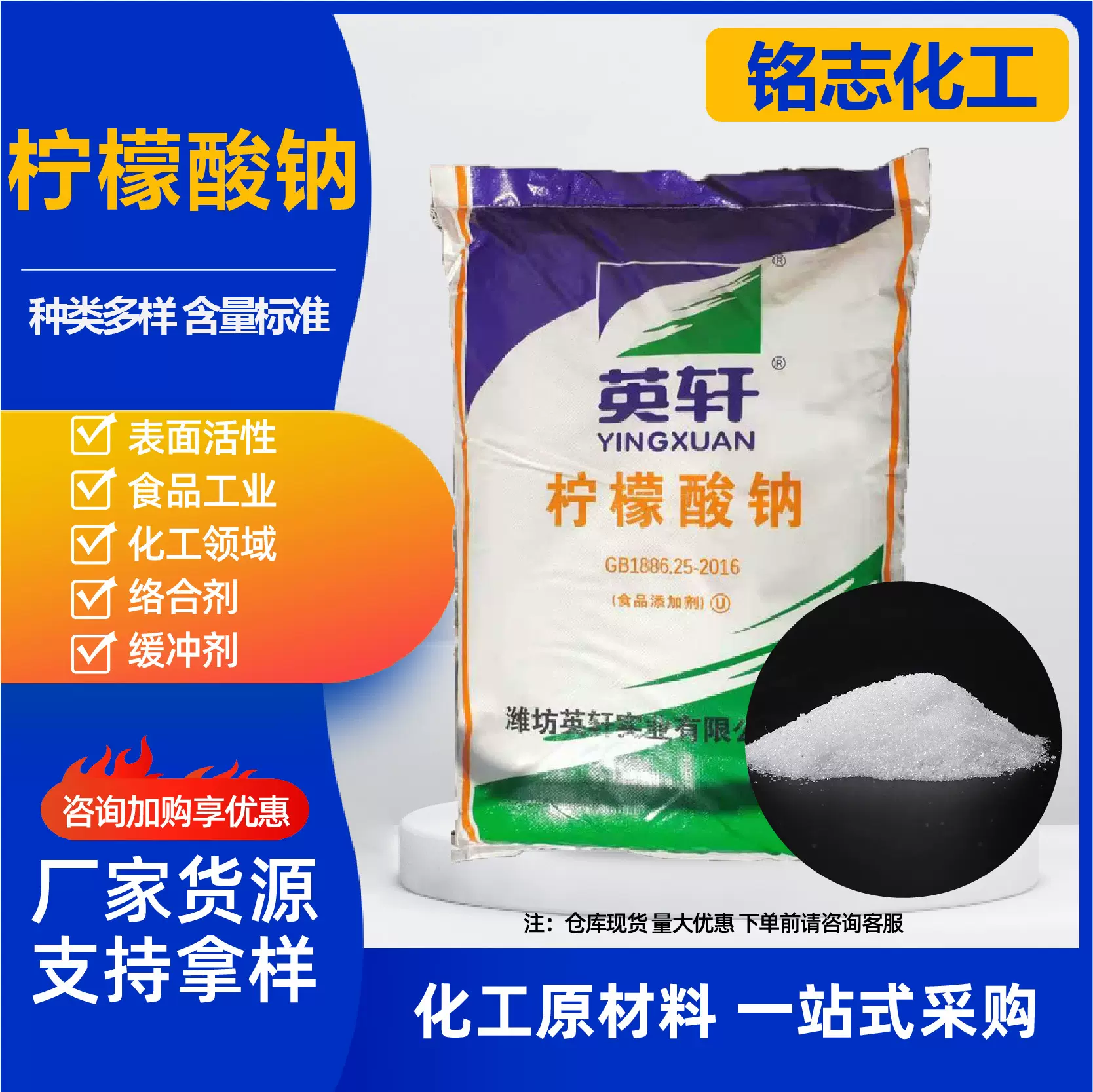 柠檬酸钠食品级原料除垢剂酸度调节剂洗涤剂高纯度英轩柠檬酸钠