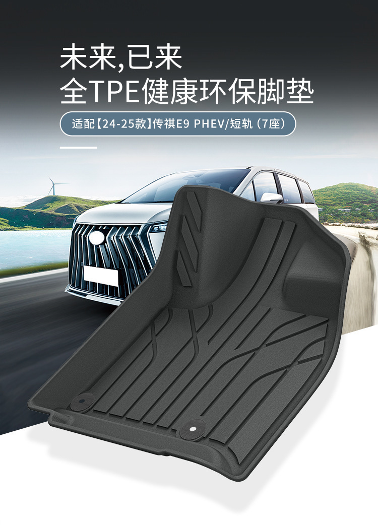 Suitable for 24-25 Trumpchi E9 Car Floor Mats, Fully Environmentally Friendly Tpe Trunk Mats, Stain-Resistant Seat Back Cushions