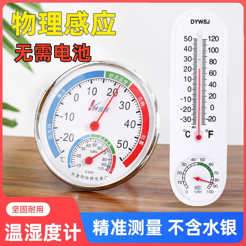 (2개) 온도계 홈 고정밀 베이비 룸 습도계 온도 냉장고 습도 온도 디스플레이 홈 어플라이언스 온도계