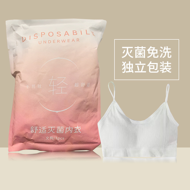 一次性内衣文胸女用纯棉日抛孕产妇旅行用品免洗独立包装|undefined