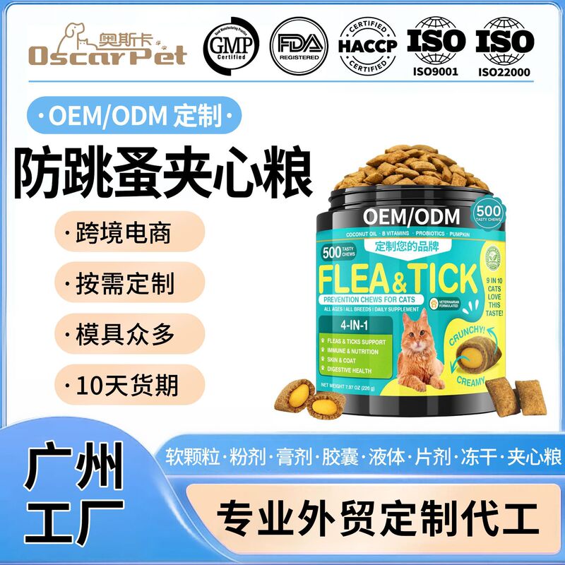 Oem Cross-Border Cat Deworming Protective Chewable Food, Flea and Tick Chewable Tablets for Cats, American Pet Health Products