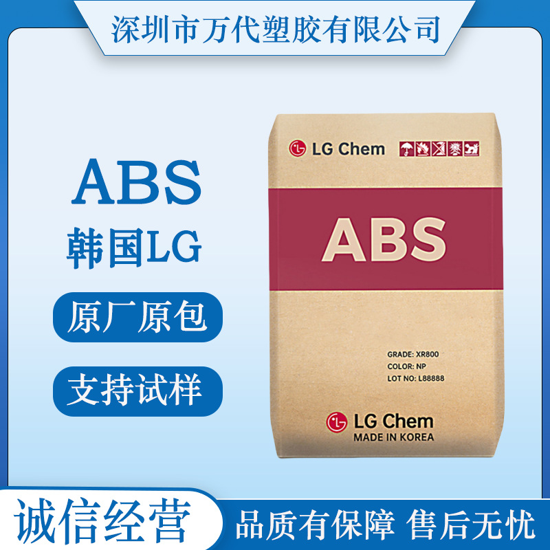 ABS韩国LG化学TR-558A透明开关面板外壳电气电子应用领域