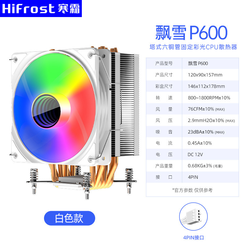 P600六銅管cpu放熱器デスクトップパソコン12cm大ファンタワー式6ヒートパイプpwm温度制御cpuファン|undefined