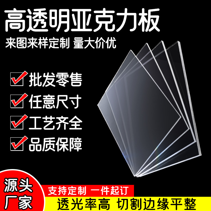 高透明亚克力PMMA板 有机玻璃挤压DIY激光切割雕刻打孔 厂家直销