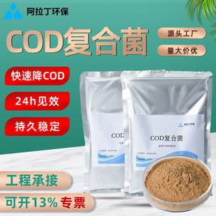 COD�ͺϾ� ��ˮ̎��cod����� ��Чȥ��COD ��ˮ̎��������������