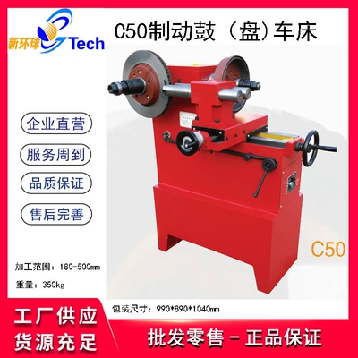 Car Brake Drum Disc Repair: Əyləc diski təmiri - c50