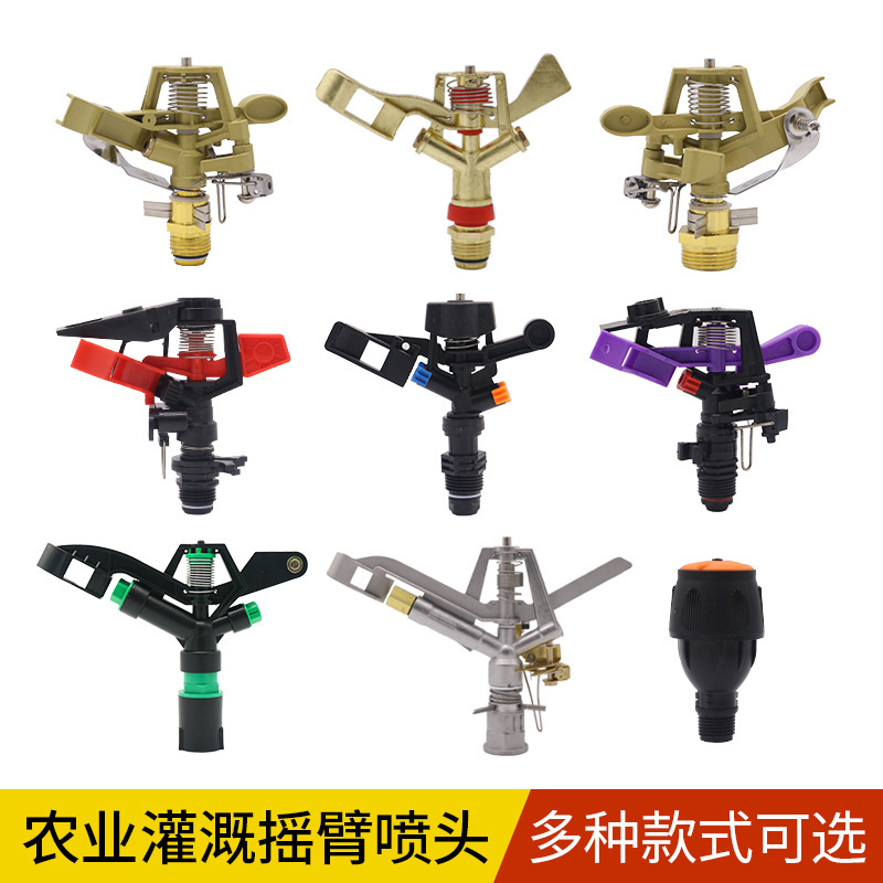 360-Degree Rotating Sprinkler Irrigation Rocker Nozzle Agricultural Irrigation Garden Gardening Greening Sprinkler Lawn Automatic Watering 4 Points