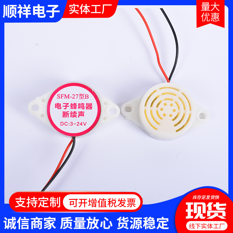 アクティブブザー圧電式ブザー断続音30*15mmブザー3-24vリード式ブザー|undefined