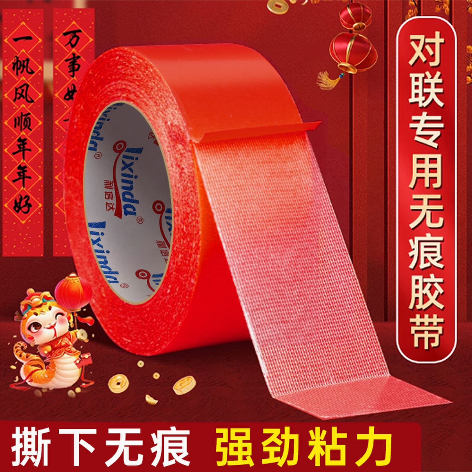 Una fuerte cinta adhesiva de doble cara de la primavera de alta viscosidad, un artefacto especial de la boda rojo, un par de dibujos de bendición.