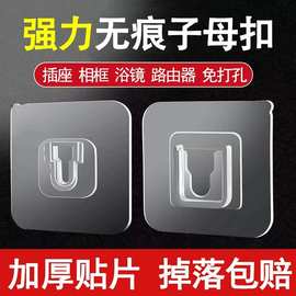 家用无痕子母扣免钉多功能插排插座固定器壁挂式路由器置物架贴片