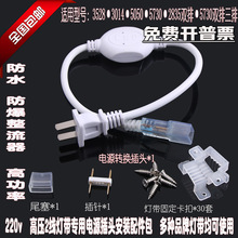 led灯带插头5050/2835/5730高亮软光带灯条恒流器适配器配件220V