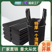 黑色垃圾袋家用加厚手提式中大号背心款厨房清洁塑料袋实惠装