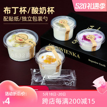 酸奶杯雙皮奶杯布丁杯一次性冰淇淋盒果凍碗甜品打包盒塑料帶蓋熱