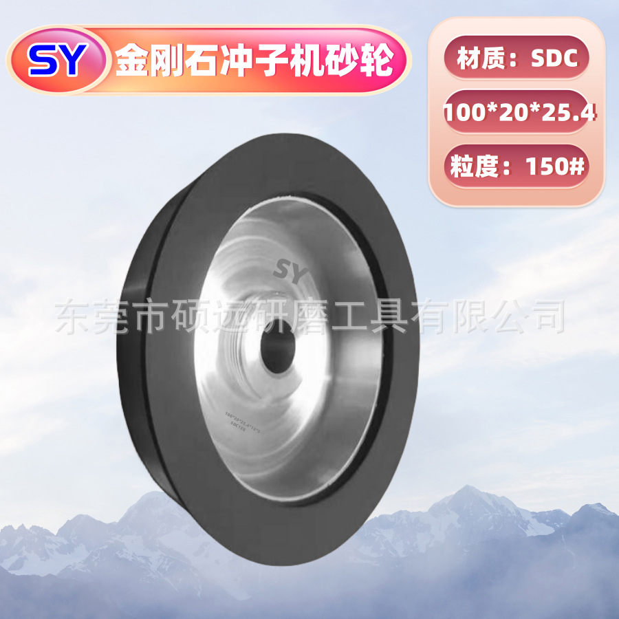 树脂金刚石冲子机砂轮
