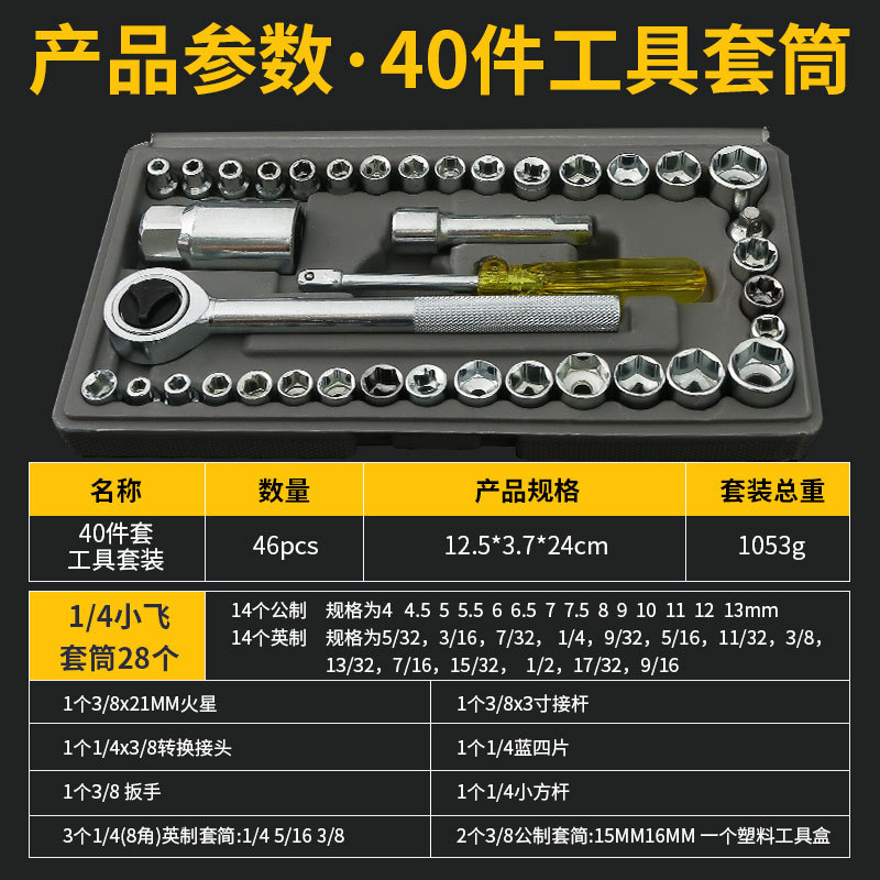 40 piezas de conjunto de llave de trinquete rápida caja de herramientas de manguito para automóviles domésticos pequeños hexagonales conjuntos de hardware