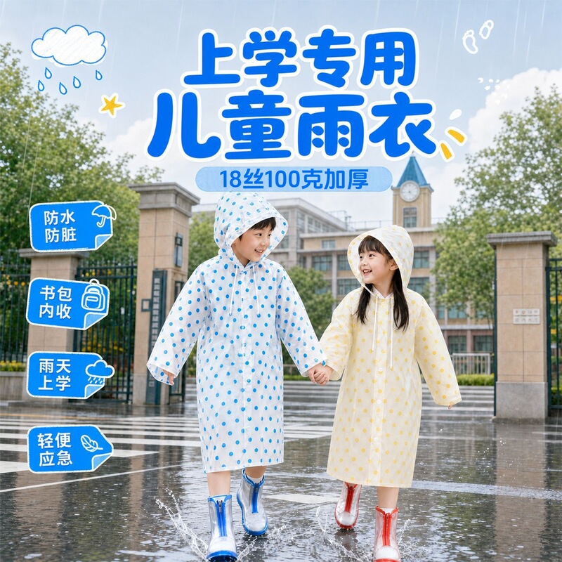 Children's Raincoat, Non-Disposable, Full-Length, Polka Dot, Thickened, Portable, Fashionable, Waterproof Poncho for Boys and Girls, Elementary School Students Children's Raincoat, Non-Disposable, Full-Length, Polka Dot, Thickened, Portable, Fashionable, Waterproof Poncho for Boys and Girls, Elementary School Students