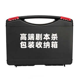 定制黑色高档剧本杀包装箱子塑料剧本游戏收纳盒谋杀之谜道具礼盒