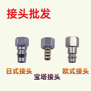 Painting gun G1/4 screw internal thread American European Japanese type connector pagoda connector pneumatic spray gun quick connector