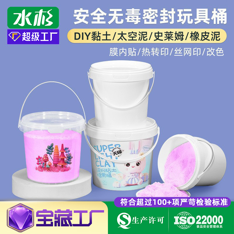 水杉透明桶食品级手提玩具打包桶太空泥史莱姆橡皮泥包装桶塑料桶