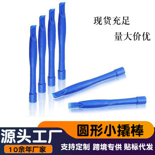 Multifunctional plastic round small crowbar driving recorder wiring tool mobile phone tablet computer disassembling bar crowbar