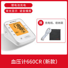 鱼跃充电款电子血压计660CR家用上臂语音背光可充电血压计测量仪