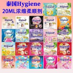 泰国进口柔顺剂HygienE衣物柔顺剂20ml混合香味护理剂留香防静电