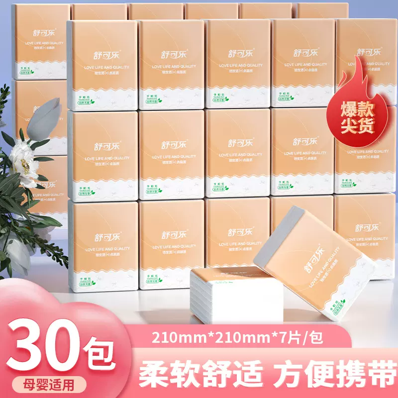 360包手帕纸便携式实惠随身装面巾纸餐巾纸家用整箱卫生抽纸巾DF