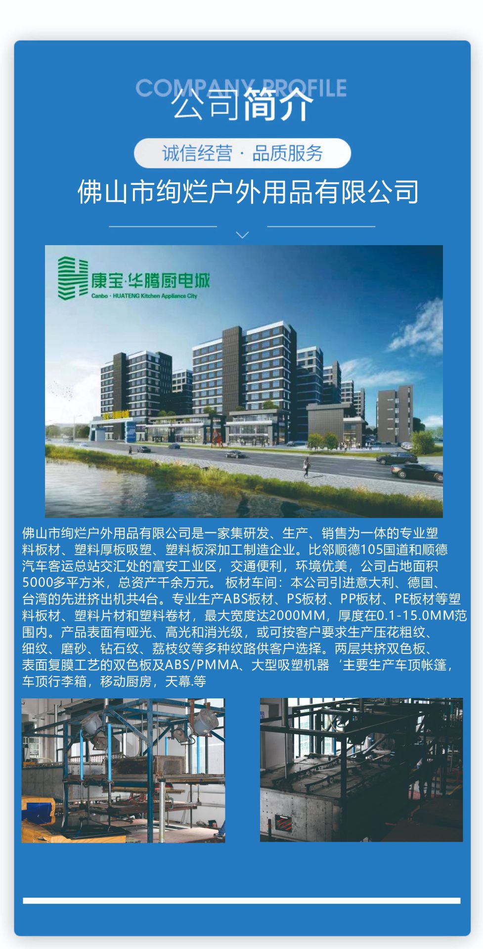 公司简介 -1