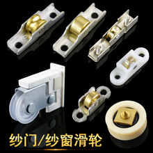 塑钢纱窗滑轮老式铝合金纱门828型滚轮断桥纱轮防蚊纱网门窗轮子