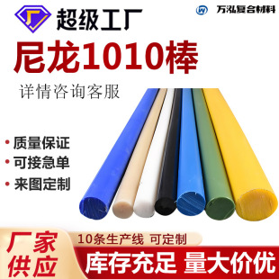 White Nylon Rod Wear-Resistant Plastic Rod Can Be Processed with Zero-Cut Mc Nylon Rod Mechanical Equipment Nylon 1010 Rod