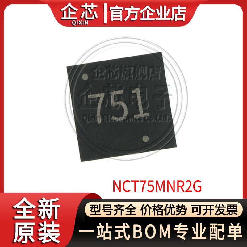NCT75MNR2G 封装DFN-8 丝印75 温度传感器 5.5V 全新现货ON/安森