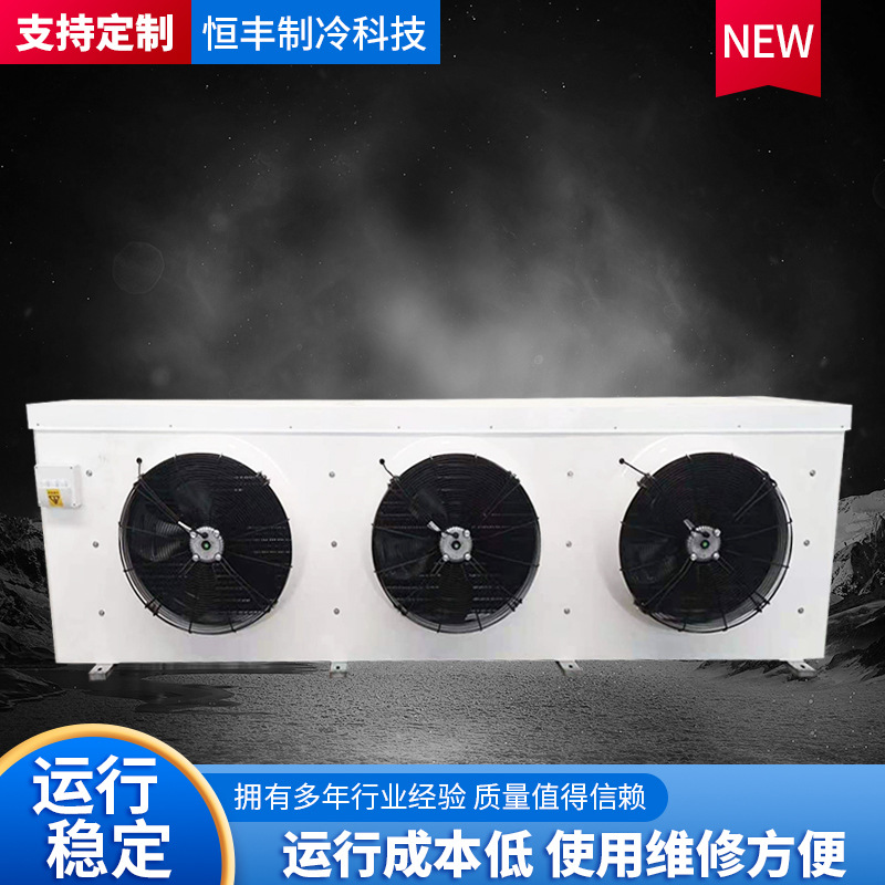 耐酸碱不锈钢管铝管空气冷却器冷库制冷成套设备降温换热工业制冷