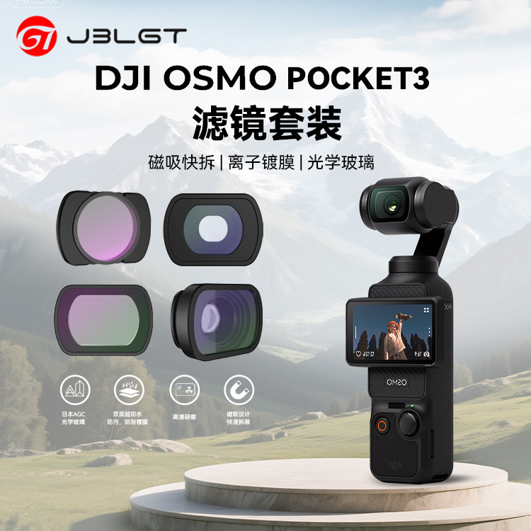 无人机大疆Pocket3滤镜磁吸UV镜CPL偏振镜ND滤镜减光镜黑柔滤镜|undefined
